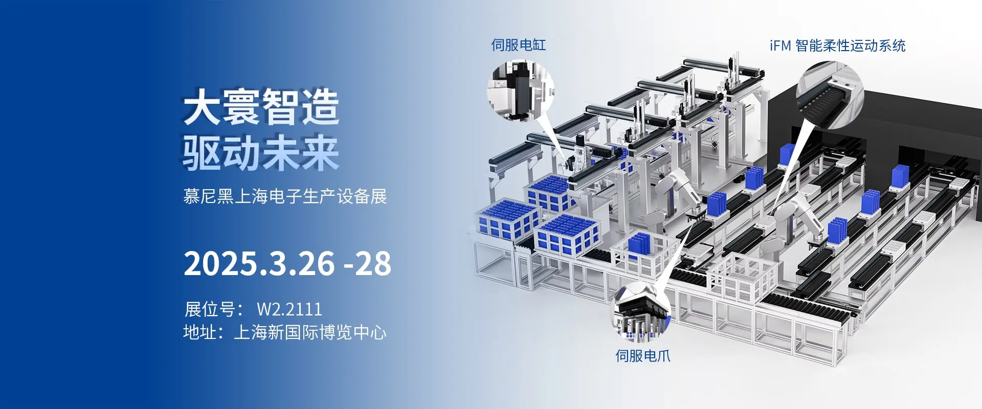 DH-ROBOTICS SHOW