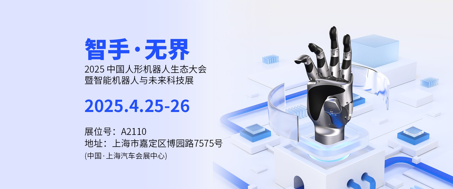 DH-ROBOTICS SHOW