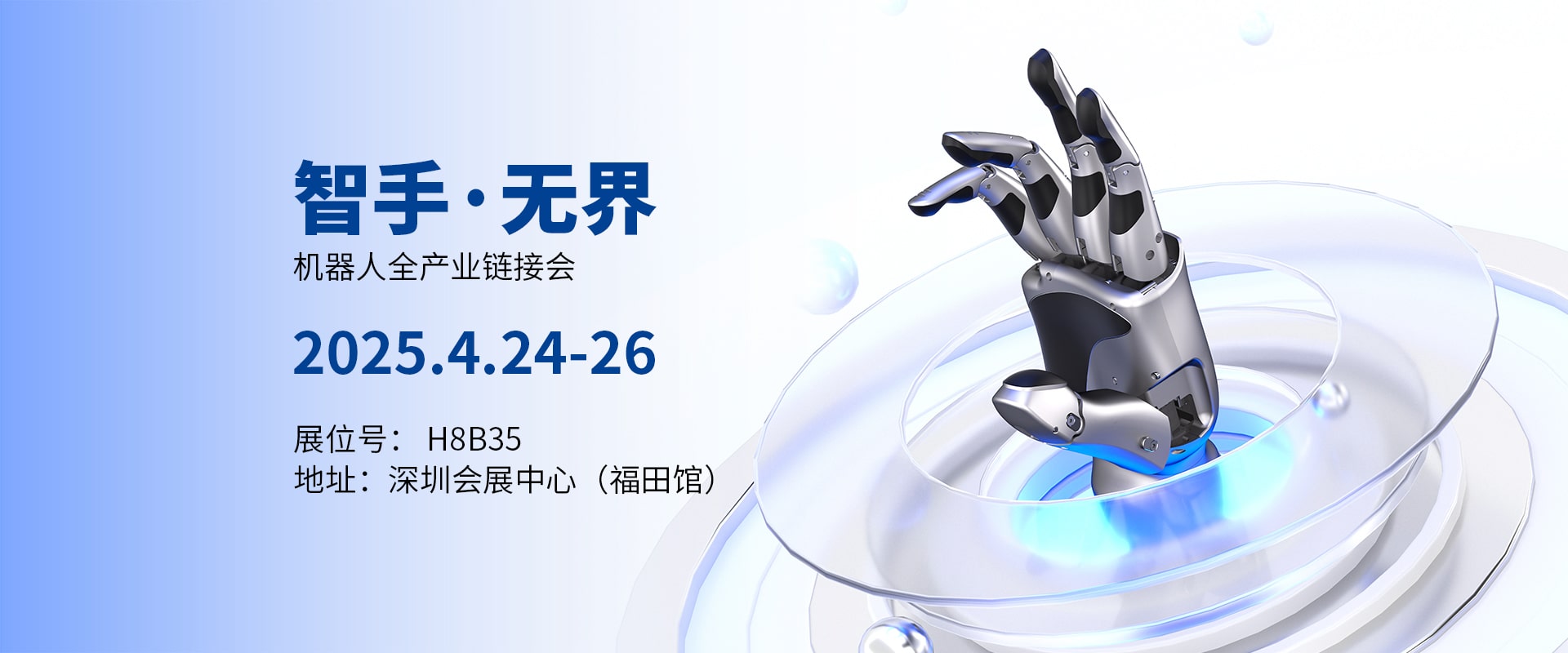 DH-ROBOTICS SHOW