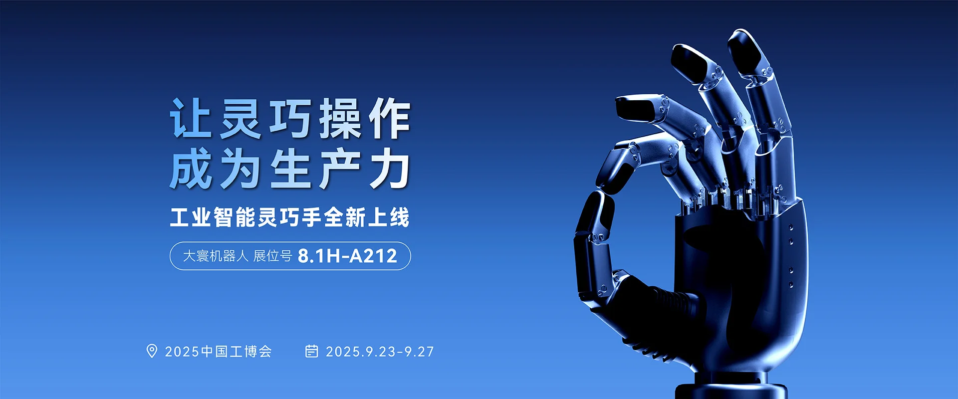 DH-ROBOTICS Product
