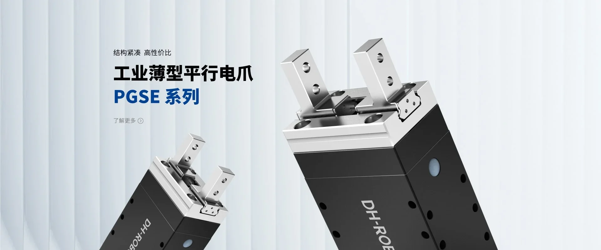 DH-ROBOTICS Product