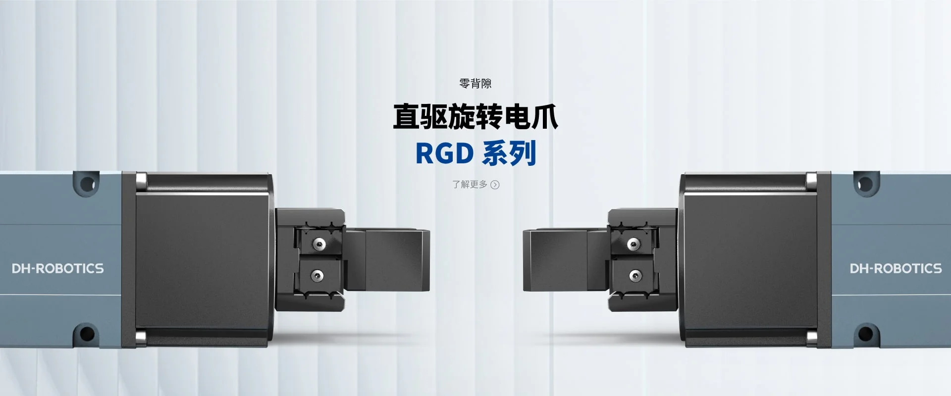 DH-ROBOTICS Product