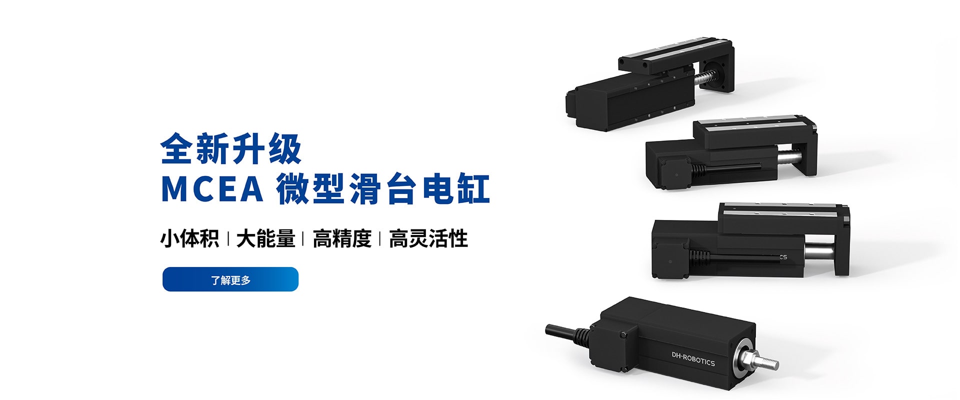 DH-ROBOTICS Product