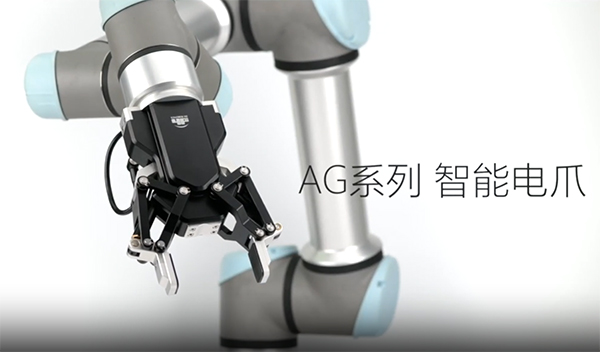 大寰AG系列电爪