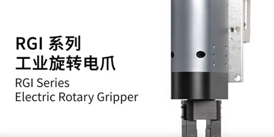 电动夹爪类型全解析：5种主流结构原理与应用场景